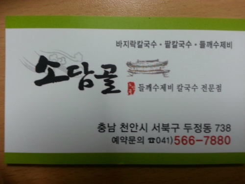 소담골두정점