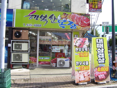 행복한목장