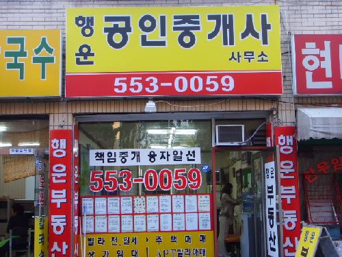 행운공인중개사사무소
