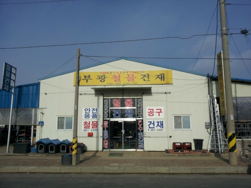부광산업