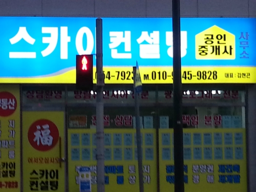 스카이컨설팅공인중개사사무소