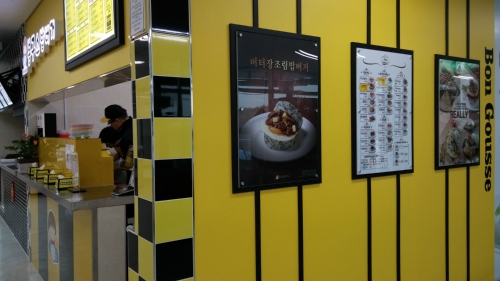 봉구스밥버거 경기과학기술대점