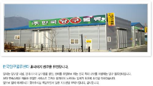 한국당구물류 당구재료