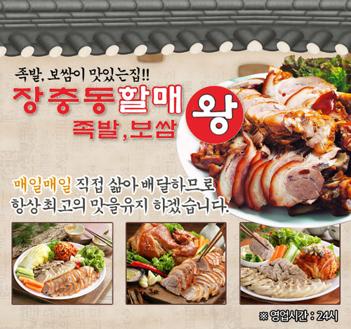 할매왕족발보쌈