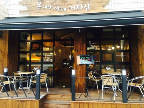 봉제산아래커피집