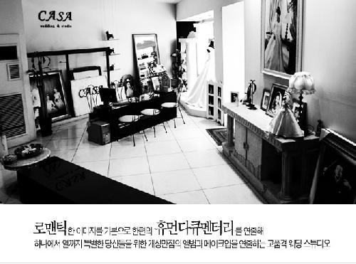 카사웨딩