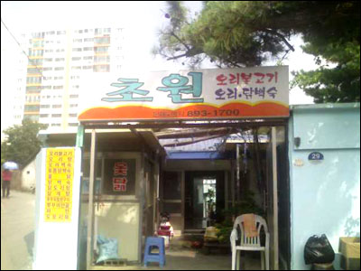초원가든