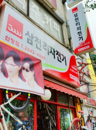 삼천리자전거 신정점