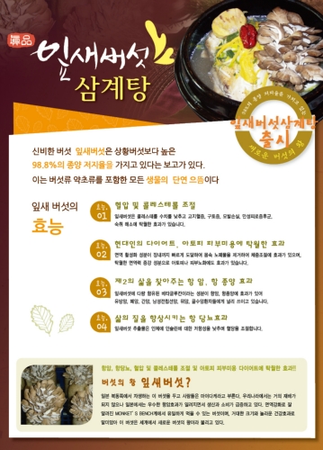 주왕산삼계탕