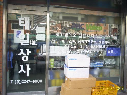 태일상사