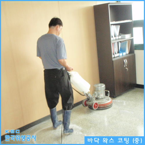 한국위생공사
