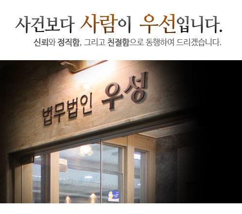 법무법인 우성 고양분사무소