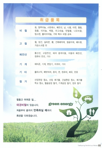 태경비철금속