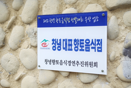 창녕대가
