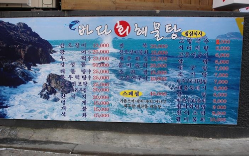 바다회해물탕