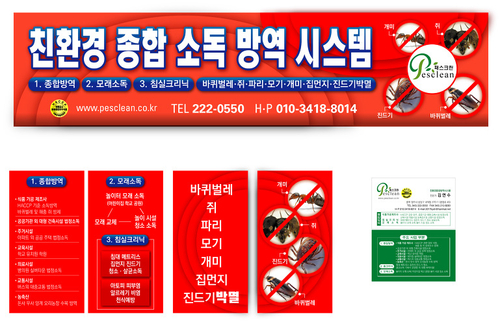 가나안 소독방역 공사