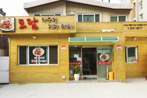 도담아구가기가막혀