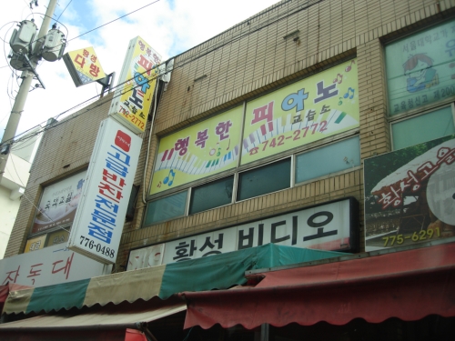 행복한 피아노 교습소