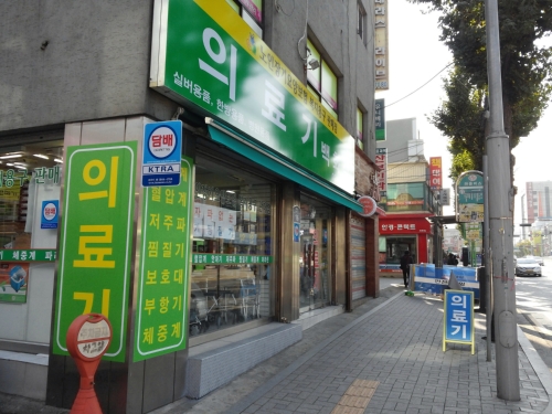 개봉의료기