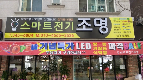 스마트전기조명