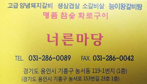 너른마당