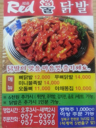 레드불닭발