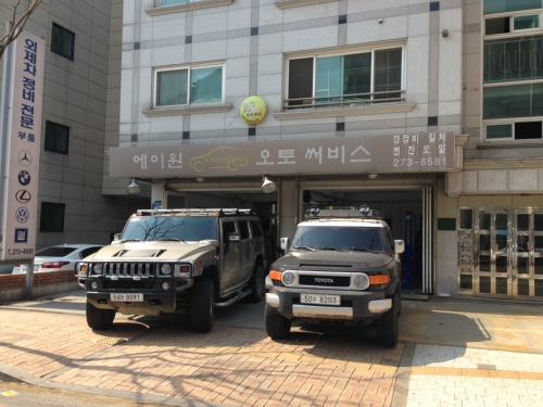 에이원오토서비스