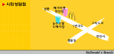 맥도날드 시화점