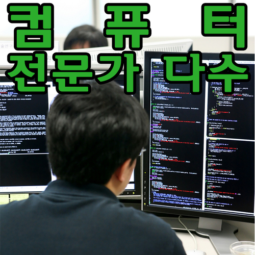 컴퓨터수리