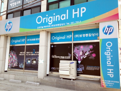 삼성프린팅파트너보경종합상사