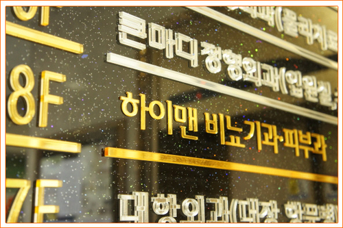 하이맨비뇨기과의원 창원