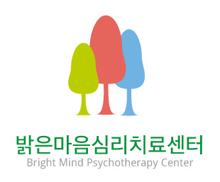 밝은마음심리치료센터