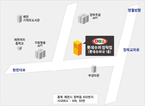다이소 롯데슈퍼제천장락점