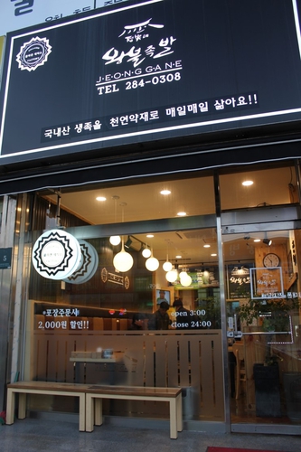 정가네왕불족발