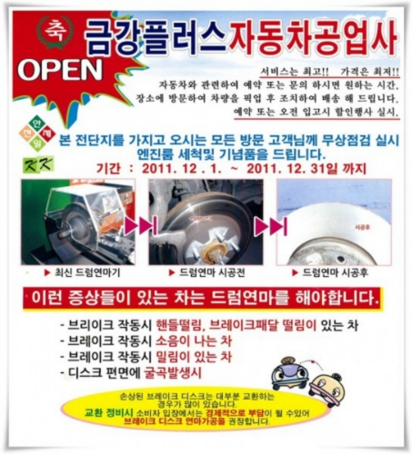 금강플러스 자동차공업사
