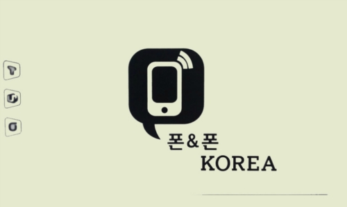 폰앤폰코리아