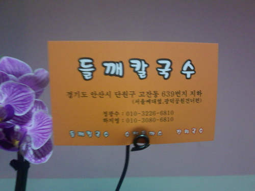 들깨칼국수 즉석떡볶이