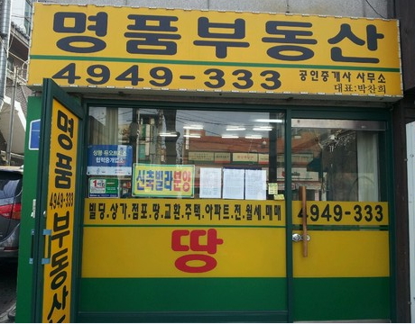 명품부동산공인중개사사무소
