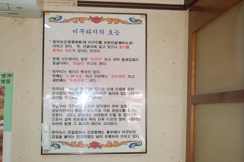 역전추어탕
