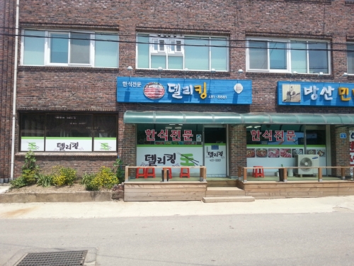델리킹