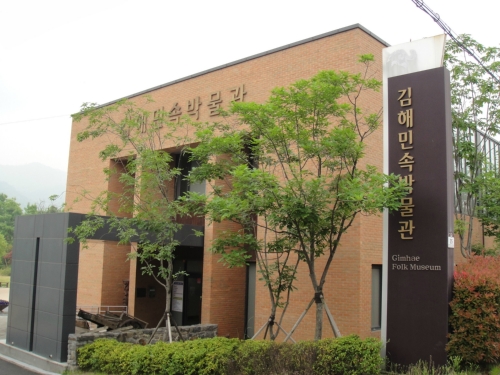 김해민속박물관