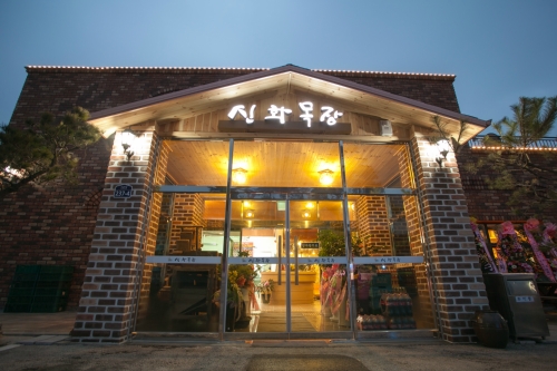 신화목장