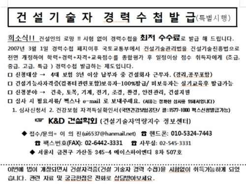 건설기술자닷컴