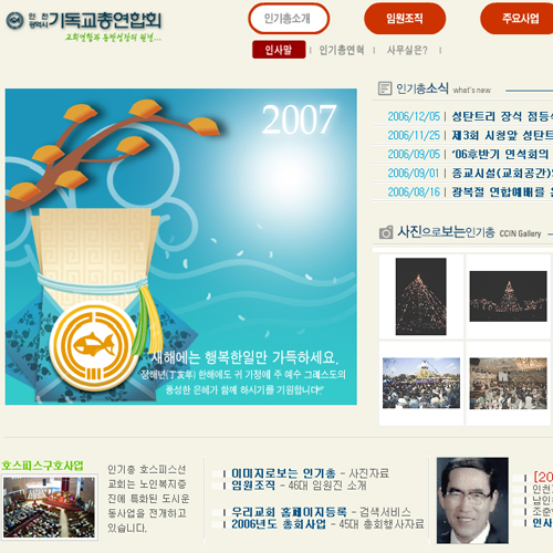 인천광역시기독교총연합회