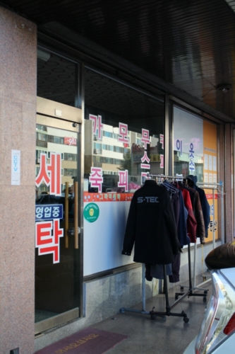 그라미세탁소