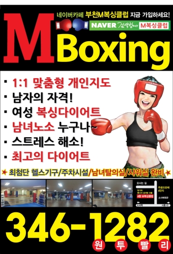 경기도 부천시 소사구 복싱체육관 M복싱클럽 내부 모습 4