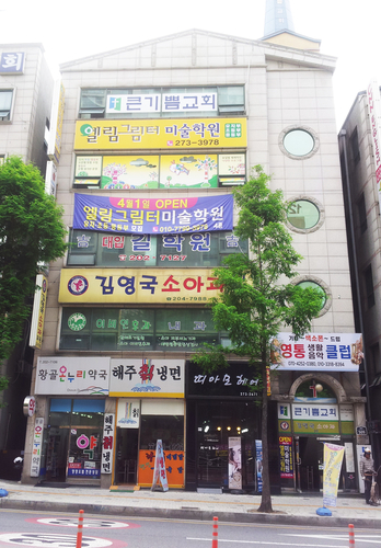 엘림그림터미술학원