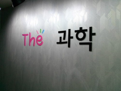 더과학 교습소