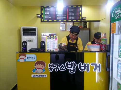 봉구스밥버거 온양온천역점