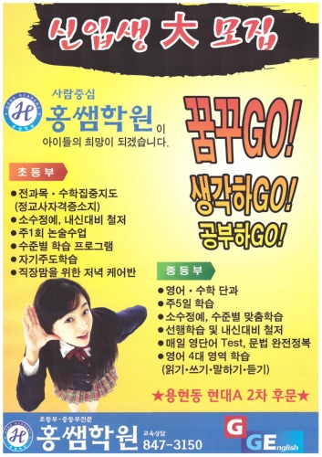 홍쌤학원